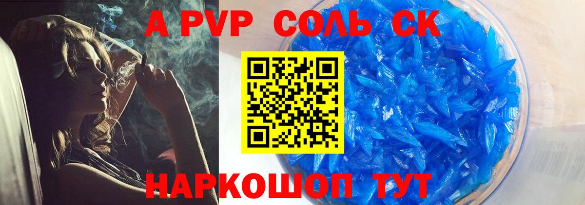 A-PVP VHQ  Alpha PVP Crystall  Вход с VPN  Alfa_PVP  Дубна  купить   APVP кристаллы 