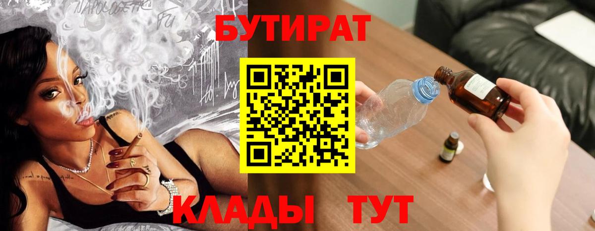 Бутират бутандиол  Вход с VPN  Дубна 