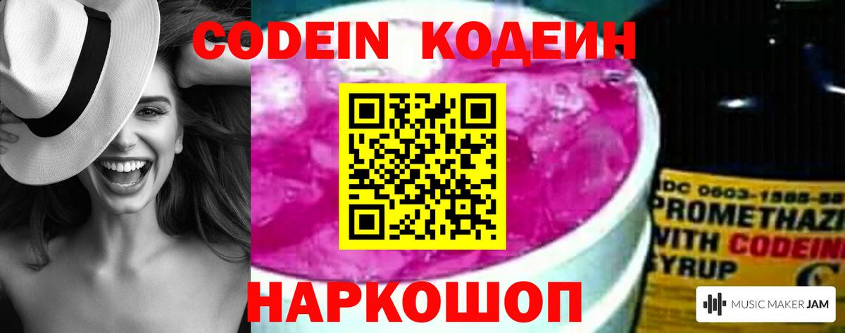 Дубна  Codein напиток Lean (лин)  Вход с VPN 