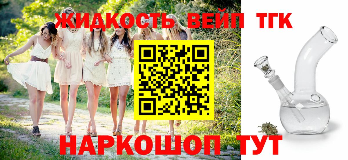 ТГК вейп с тгк Дубна